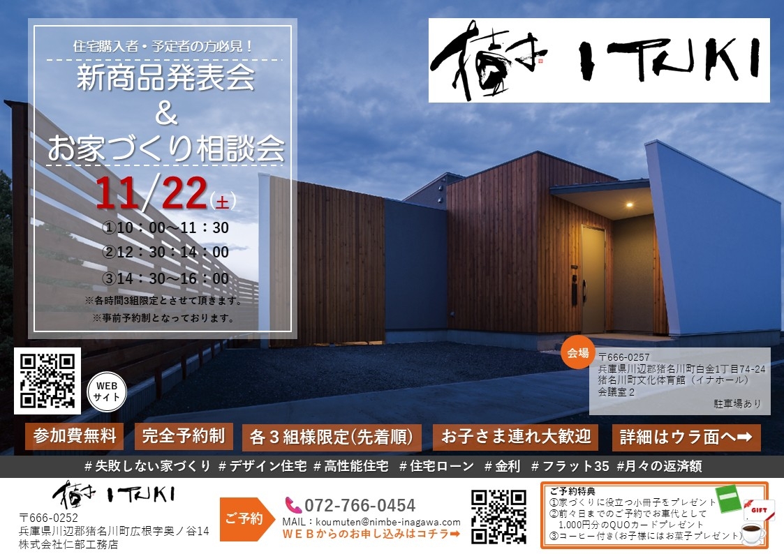 新商品発表会＆お家づくり相談会