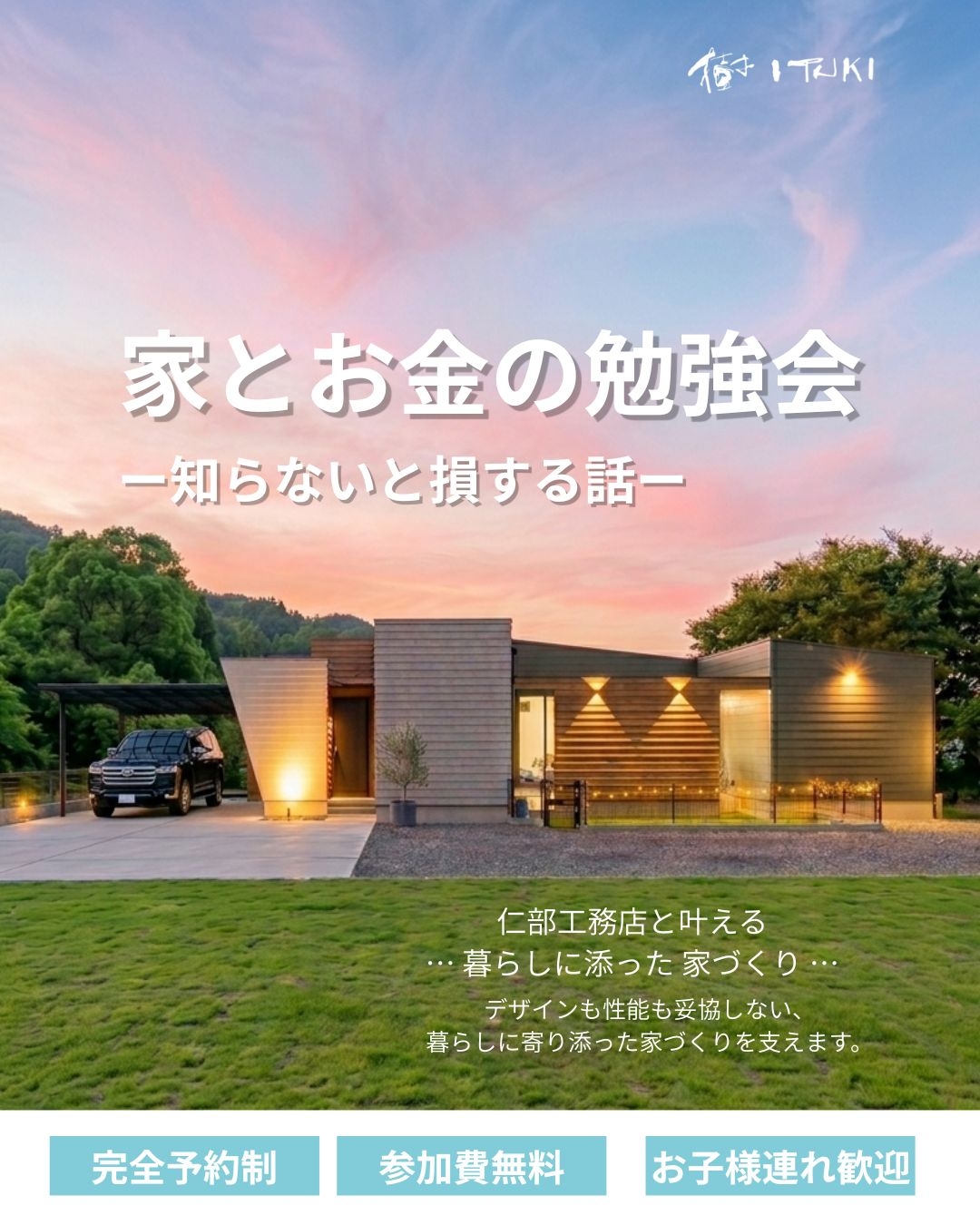 家のお金の勉強会 -知らないと損する話-