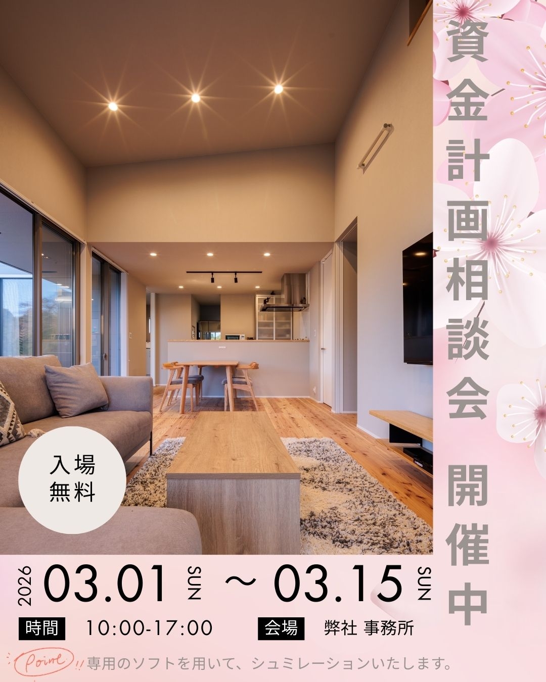 資金計画相談会