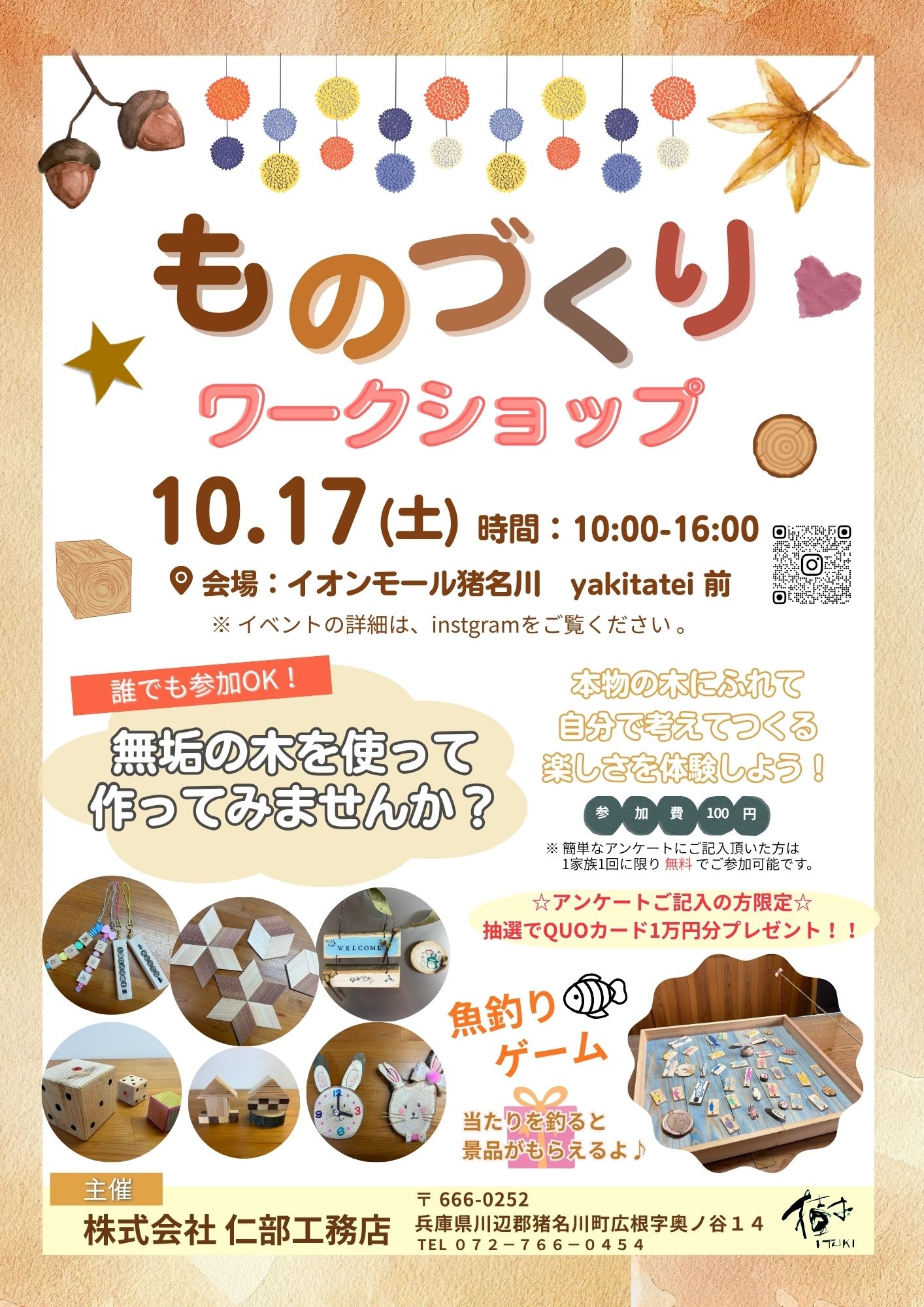 ものづくりワークショップ