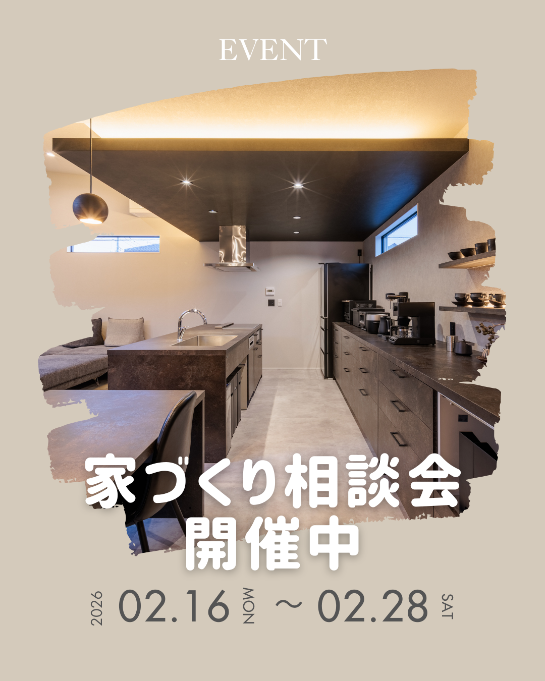 家づくり相談会