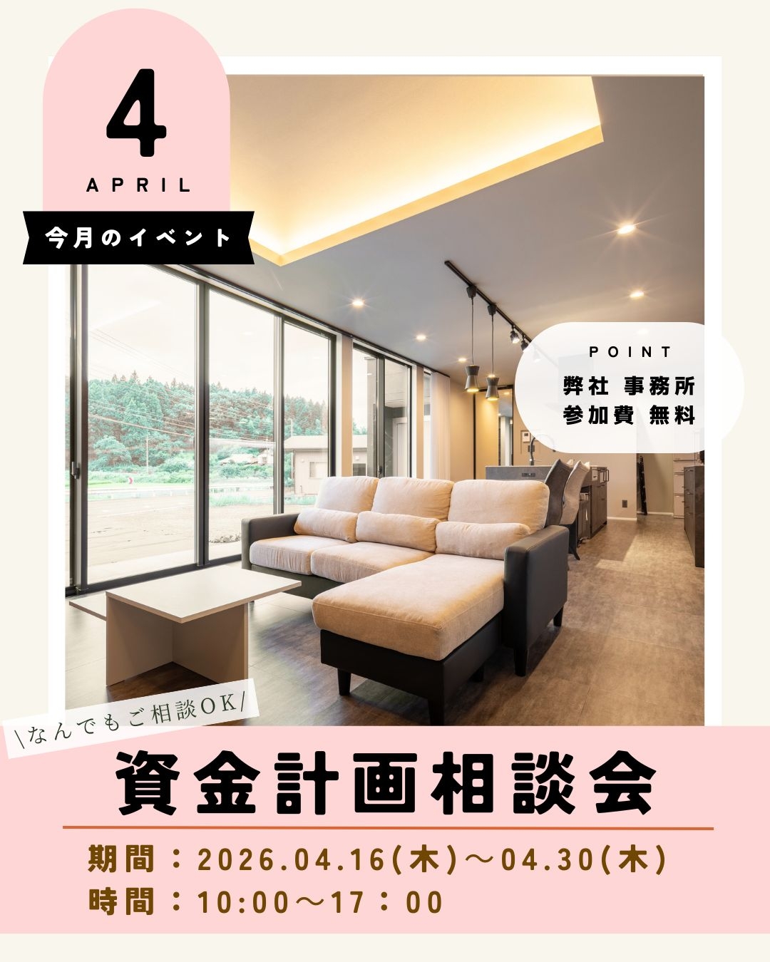 資金計画相談会