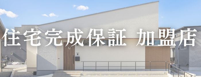 住宅保証
